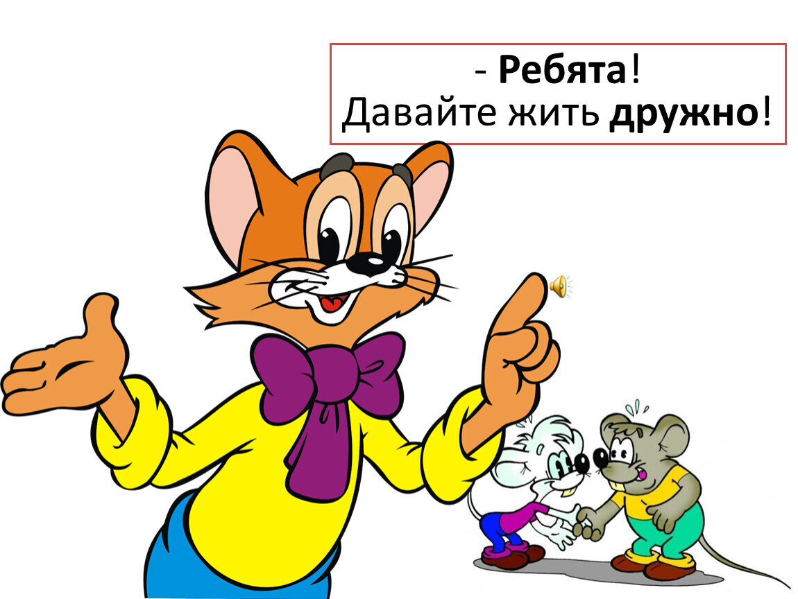 Давайте жить дружно рисунок в школу