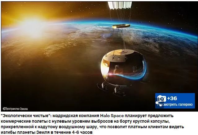 Часть2:ЭКСКЛЮЗИВ: Кто победит в гонке космического туризма? Познакомьтесь с компаниями, претендующими на то, чтобы первыми начать коммерческие поездки