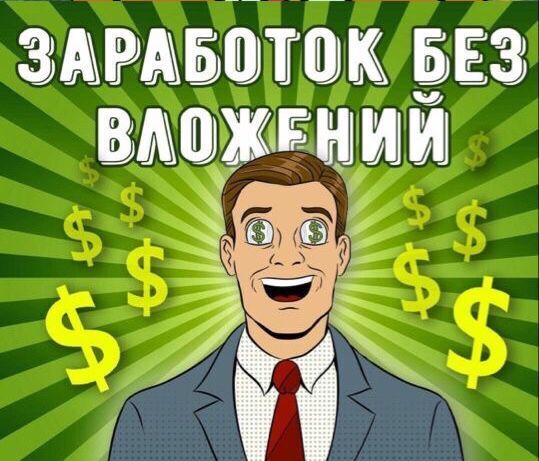 Источники удаленного заработка