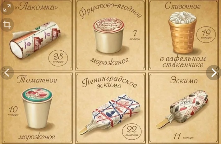 История о том, как в 1987 году муж привёз из Москвы... мороженое!