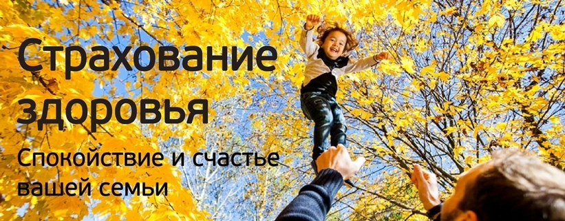 Страхование от несчастного случая