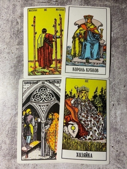 Расклад на таро: В чем причина его бездействия? Почему он молчит? Отношения с мужчиной.