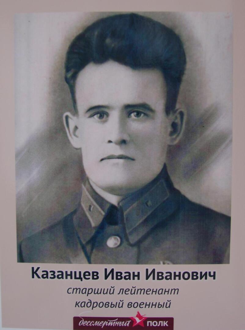 В память о моем любимом прадедушке Казанцеве Иване Ивановиче