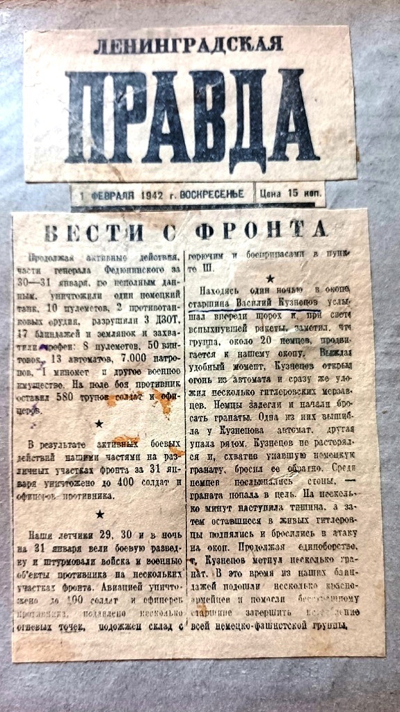 Воспоминания моего героического деда – старшины Василия Александровича Кузнецова