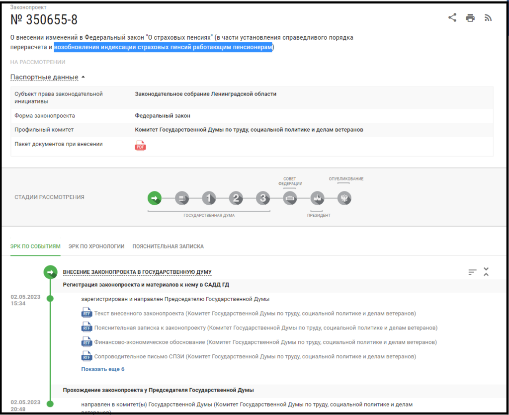 Когда возобновят индексацию пенсий работающим