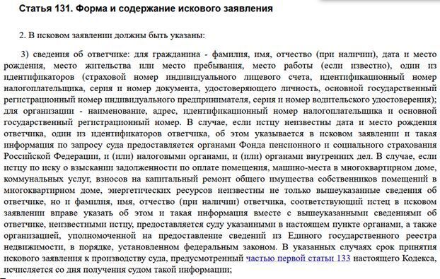 Не знаете данные о рождении и идентификатор ответчика? Как подать в суд?