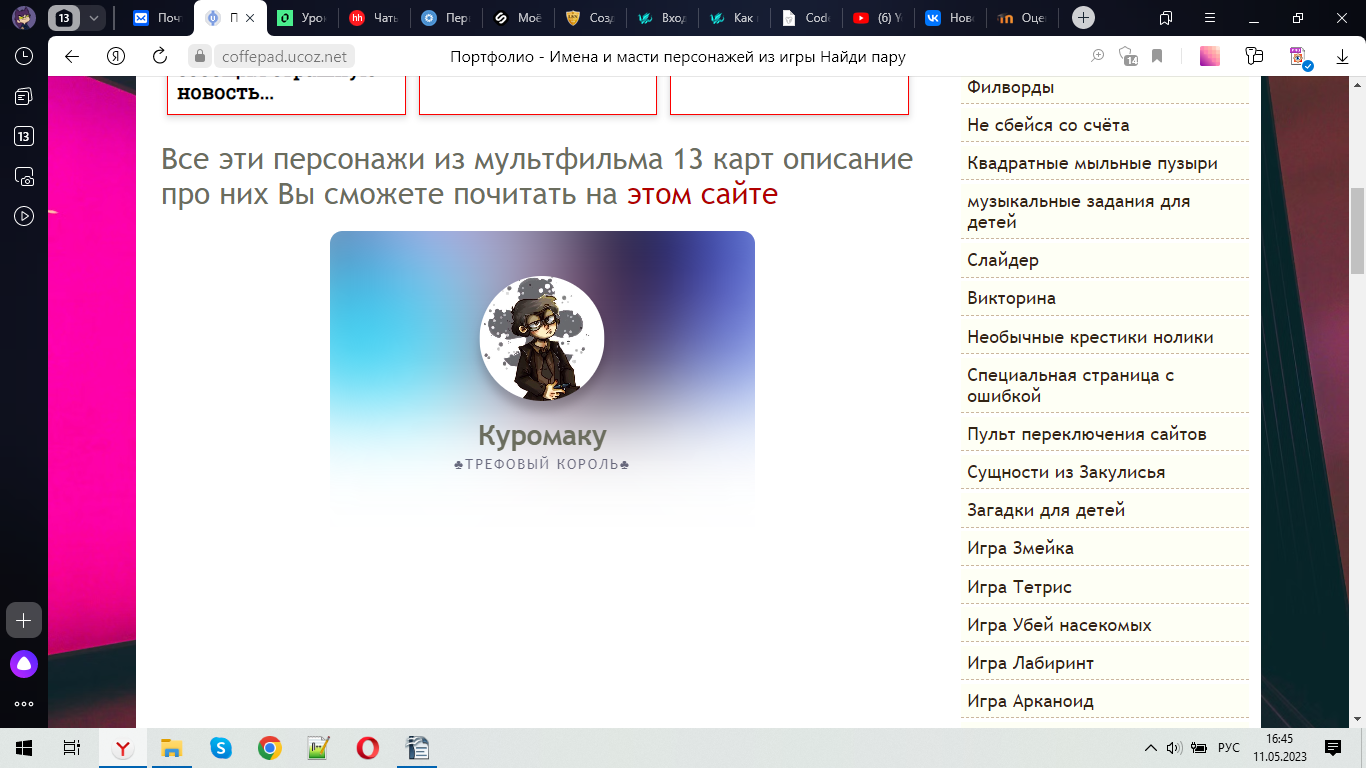 Как Куромаку помог Риккардо измениться? Продолжение фанфика "Картодарь"