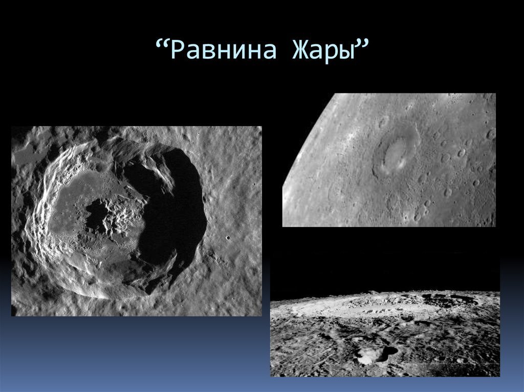 Самое горячее место на планете Меркурий