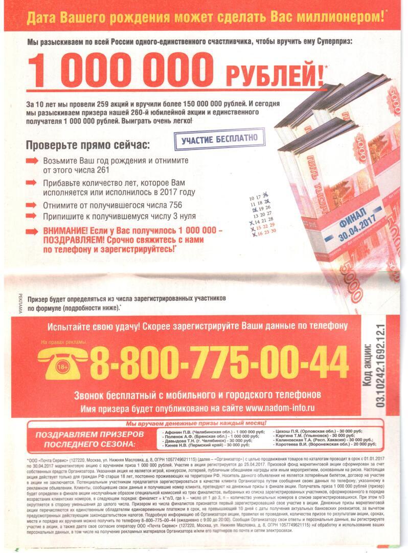 А ну! Кто хочет миллиард?