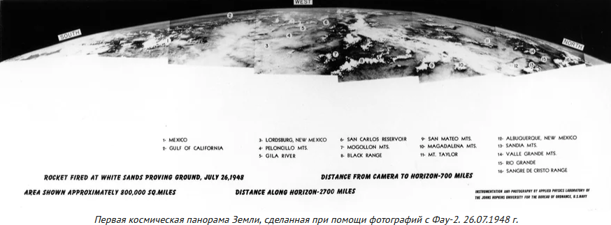 Первая фотография Земли из космоса. 1946 год!