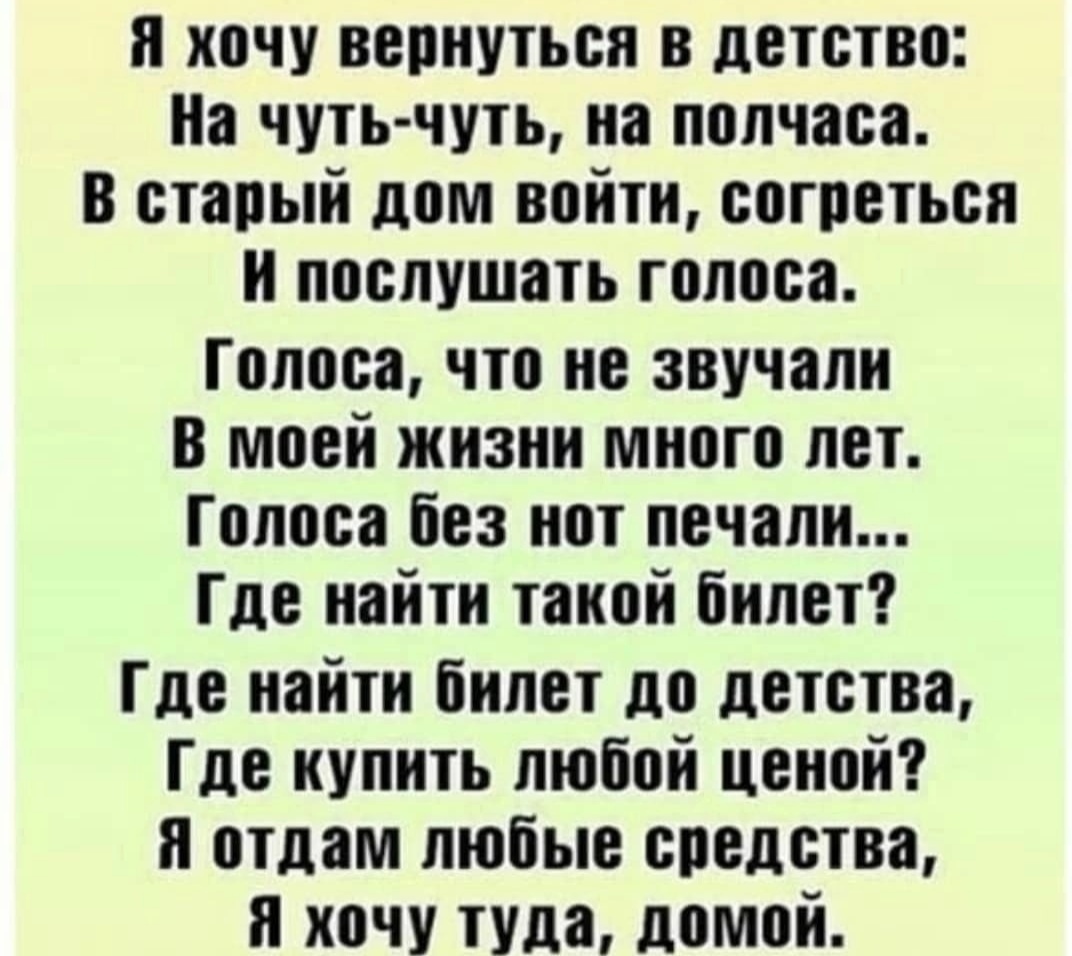 Как хочется вернуться в детство картинки с надписями