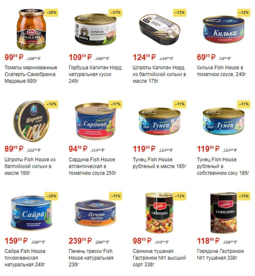 Большие Скидки и Акции в Пятёрочке с 9 по 15 мая 2023 года