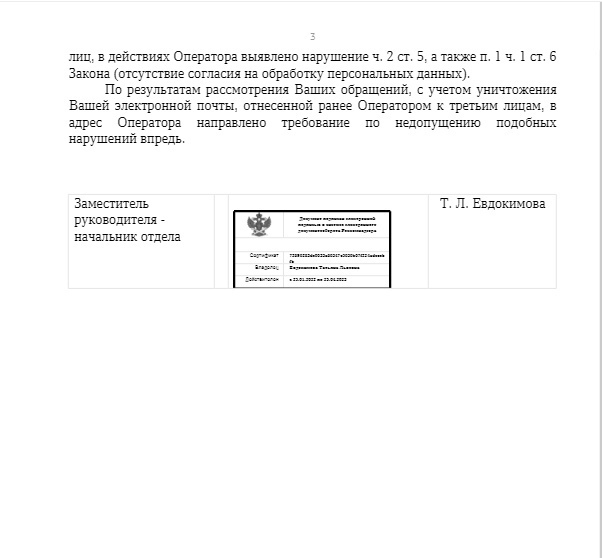 Крупнейший сетевик все никак не угомонится и продолжает использовать персональные данные работника!