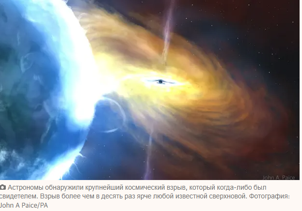 Произошел самый большой в истории космический взрыв – что значит, тебе все равно?