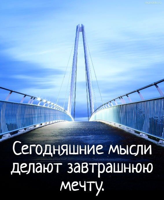 Вчера мечта сегодня цель завтра реальность картинки