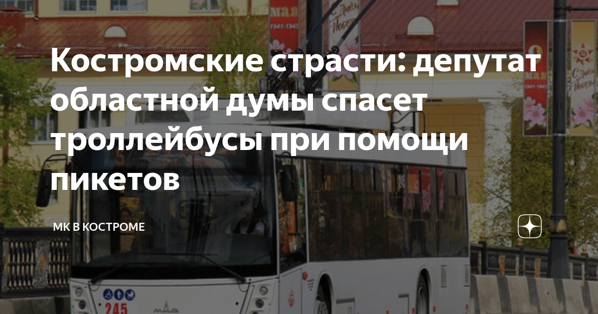 Война с троллейбусами.