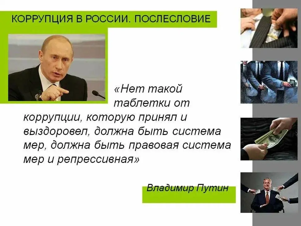 Коррупция и стыд – совместимы ли эти чувства