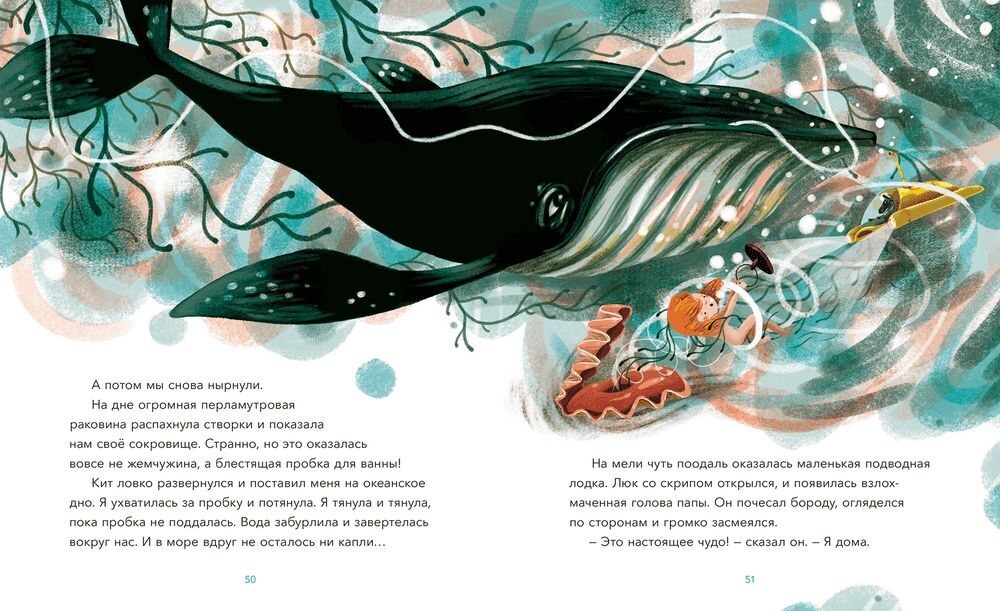 Одиночество детей в книге про кита