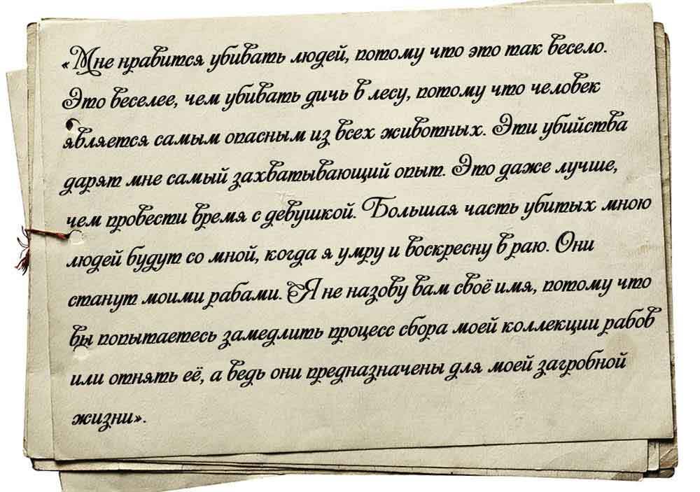 Зашифрованные письма Зодиака.