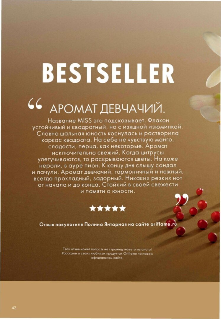 Мой отзыв напечатали в каталоге