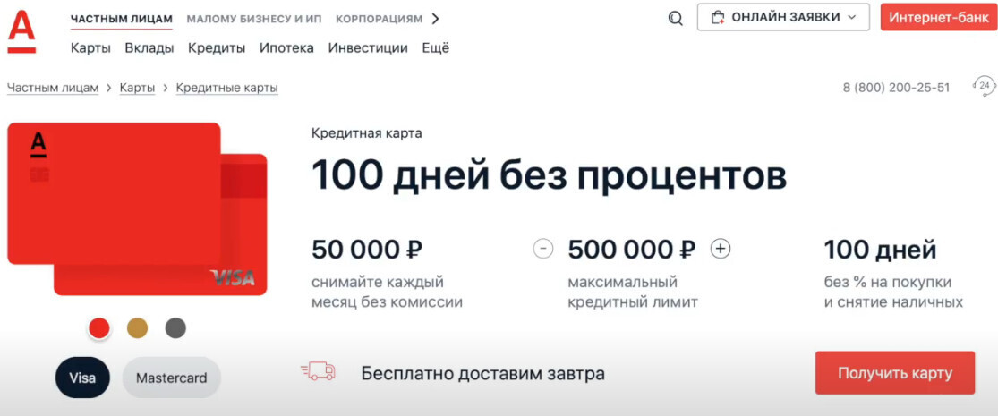 Кредитная карта для снятия без процентов