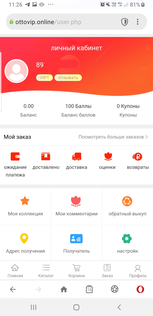 Как мошенники разводят людей в Интернете: мошенническая схема – ложный выкуп товара по каталогу