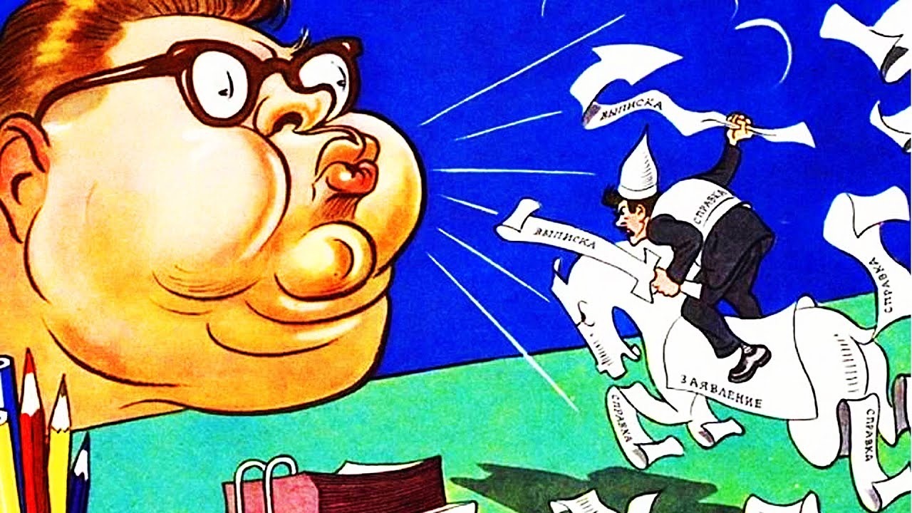 Почему в России поощряется бюрократия