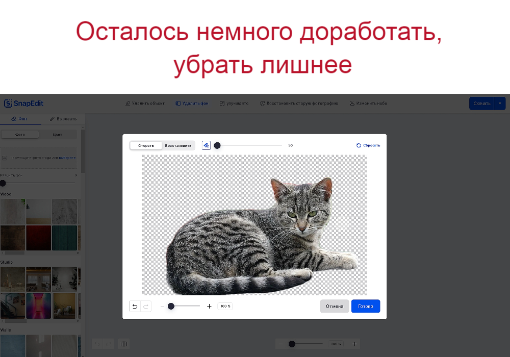 Удаление фона на фотографии или картинке онлайн: руководство для ПК