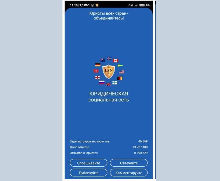 Как правильно авторизоваться в приложении Lawyer Social Net (LSN)