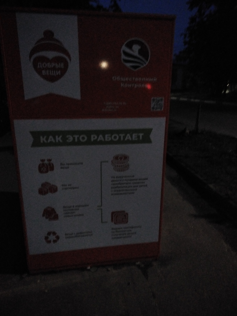 Обратите внимание. Не прходите мимо. Это контейнер поставлен после закрытия реабилитационного центра детей - инвалидов и детей с ограниченной ...
