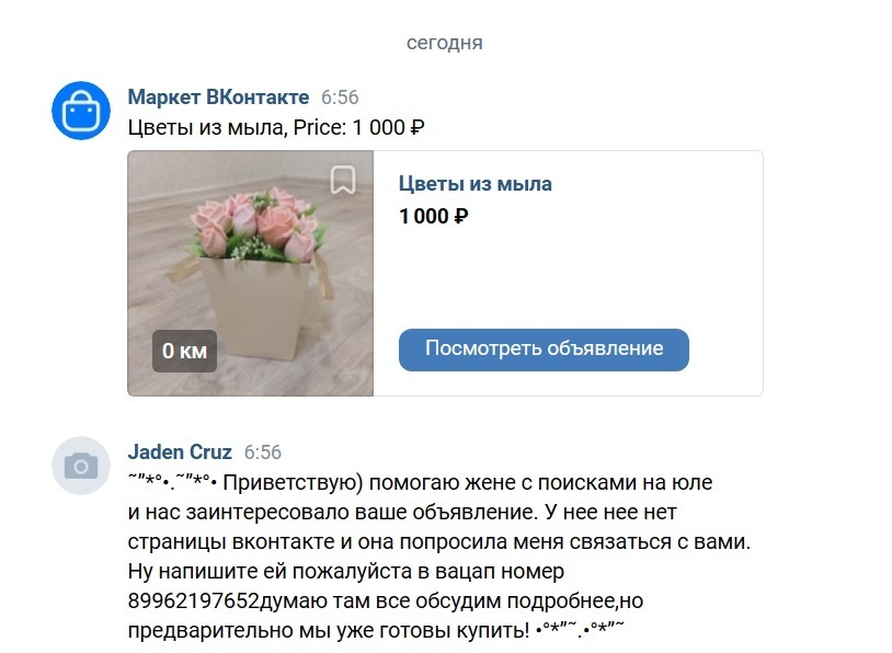 Развод с доставкой на Юле