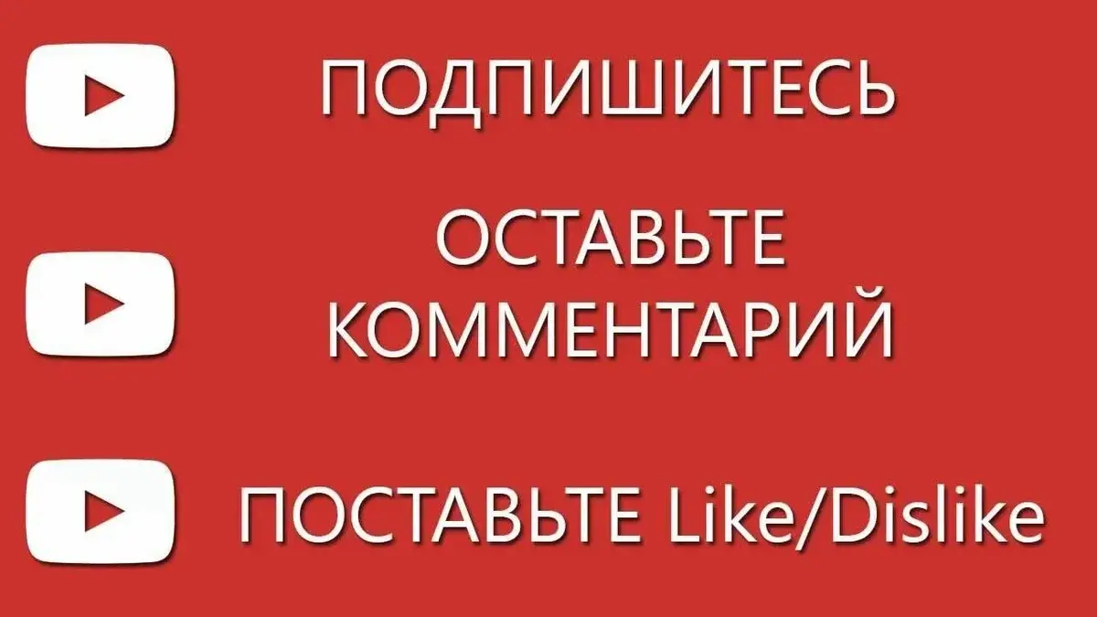 Картинки подпишись и поставь лайк