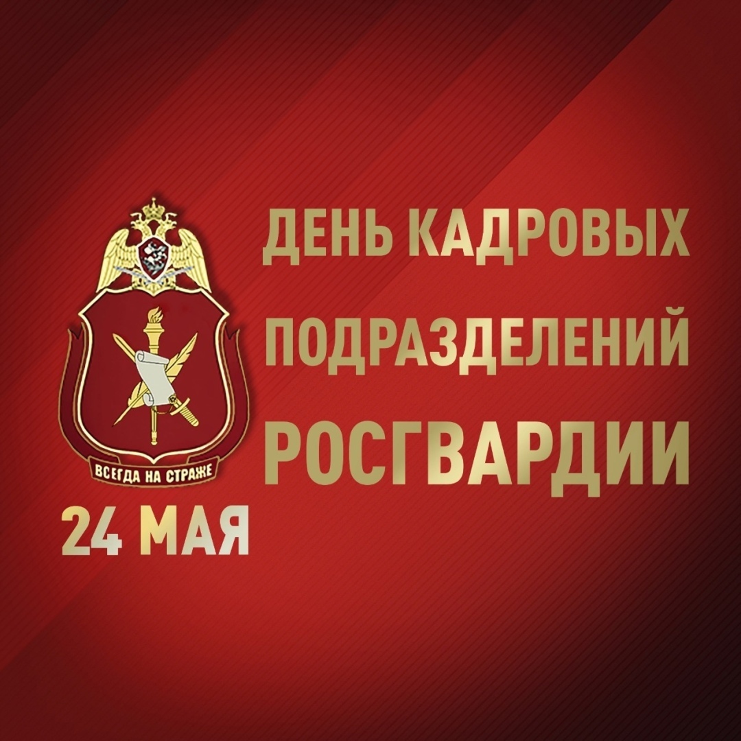 Профессионалы службы: Управление Росгвардии по Республике Башкортостан рассказывает о работе кадровых подразделений в их праздничный день
