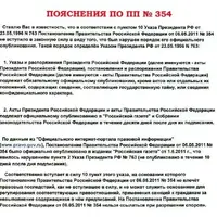 ПП 354 НИЧТОЖНО.webp