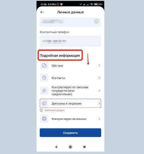 Как в приложении Lawyer Social Net (LSN) правильно заполнить раздел «обо мне», чтобы информация сохранилась