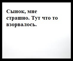 «Сынок, мне страшно!» – «Мама, всё будет хорошо». Эта ночь была кошмаром. Страх за близких сильнее страха за себя
