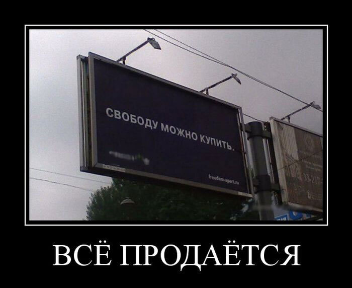 Все в этом мире можно купить и продать, даже вас! Сколько стоит человек – назовете цену