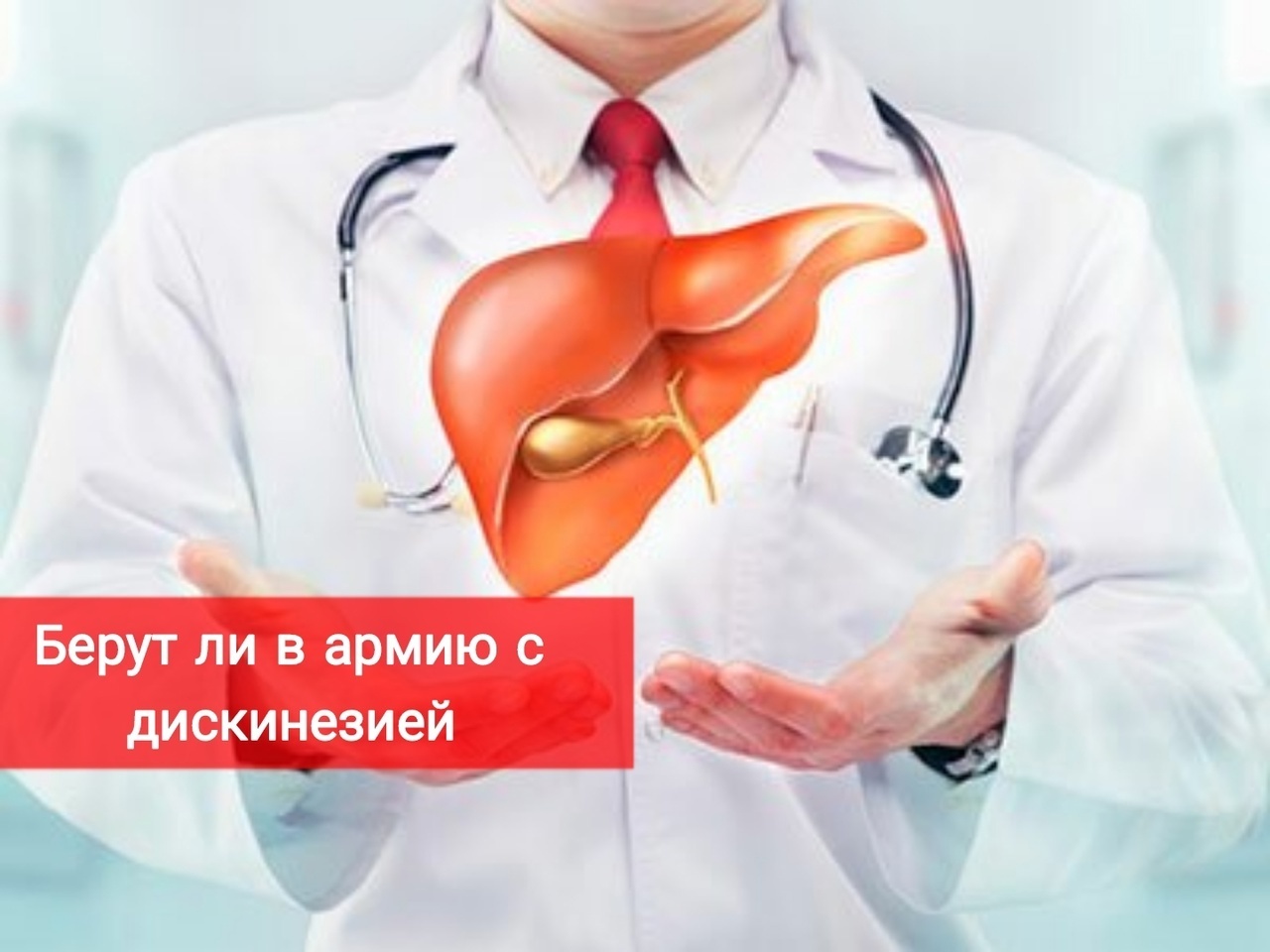 Дискенезия, в каких случаях могут дать освобождение от армии