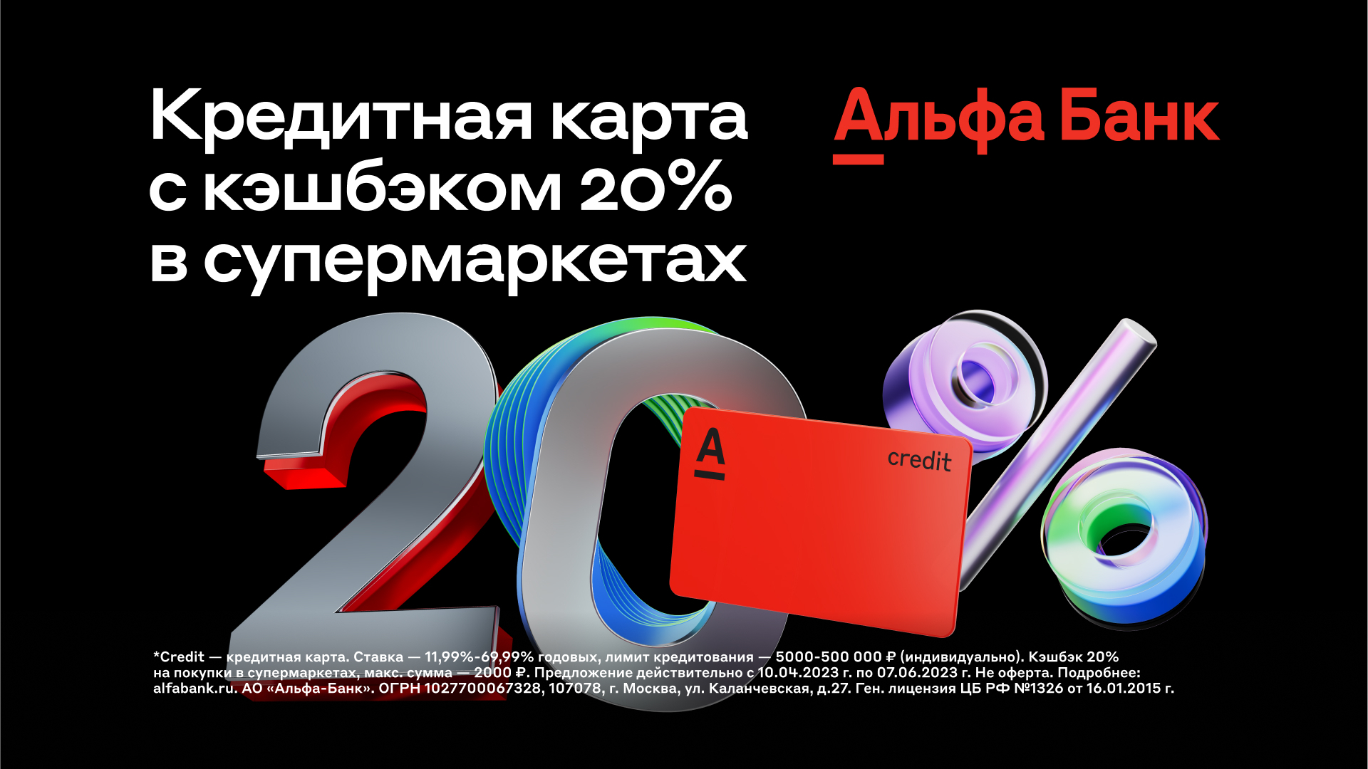 Как получить кредитную карту «Альфа банка» бесплатно на условиях от 1000 до  300 000 рублей? | Николай Николаевич, 27 мая 2023