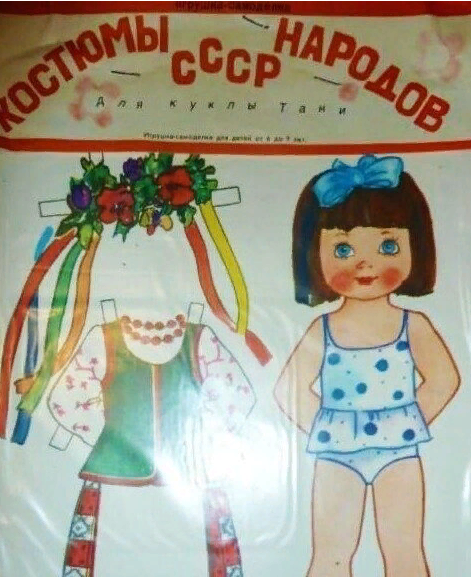 Незабываемая игровая классика: куклы из бумаги для девочек в Советском Союзе