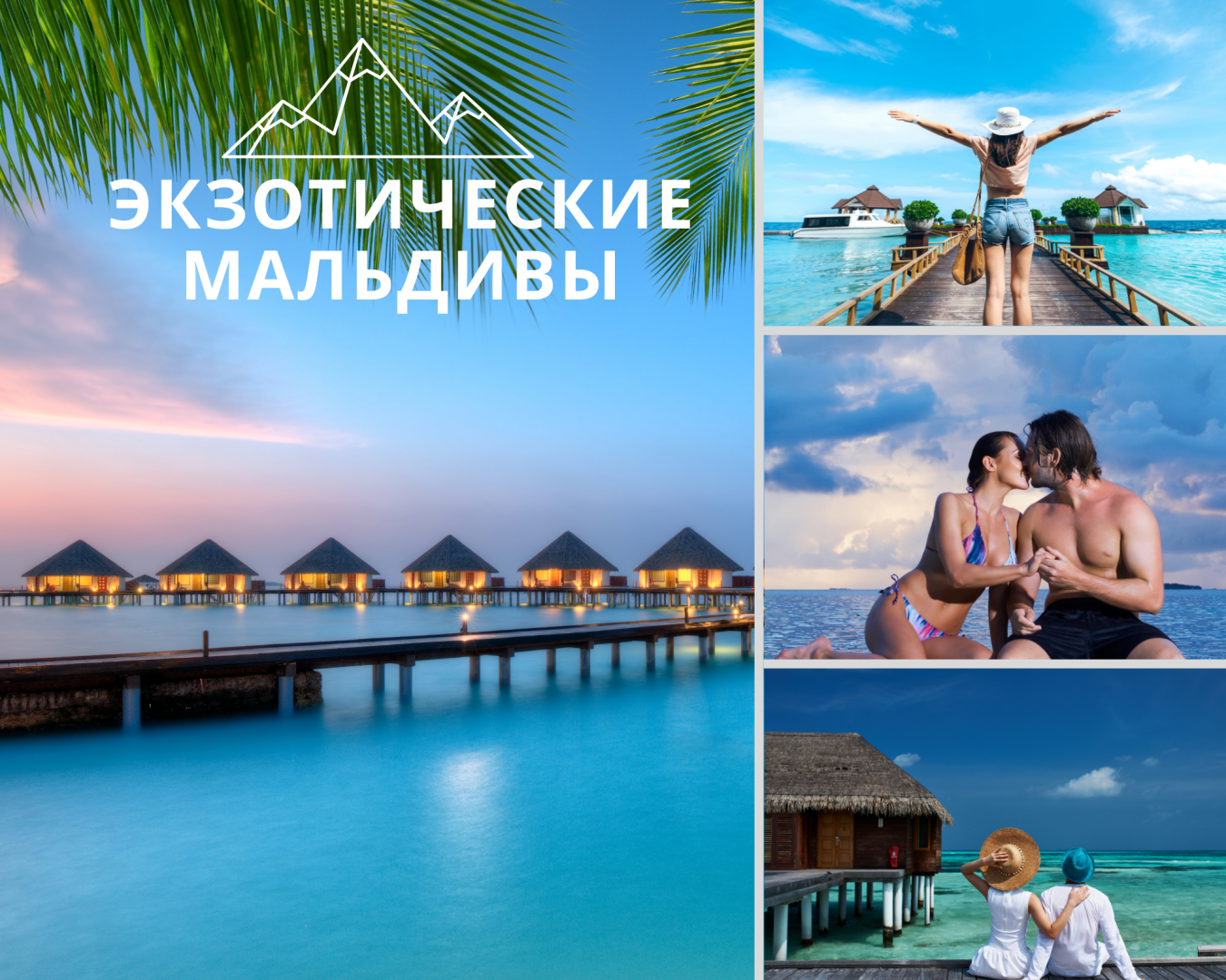 Лучшие места для проведения медового месяца летом