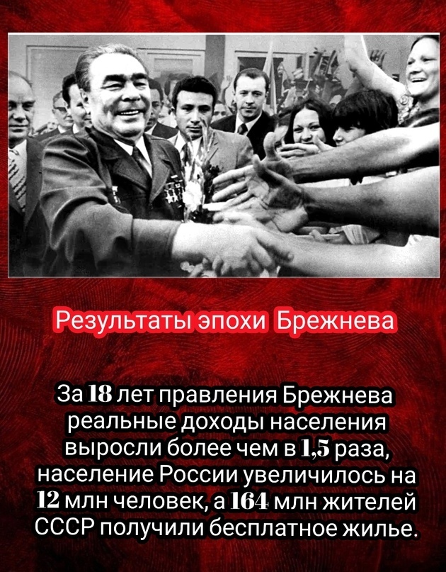 Просто для информации. О временах "застоя" и нынешнем ПРОРЫВЕ..