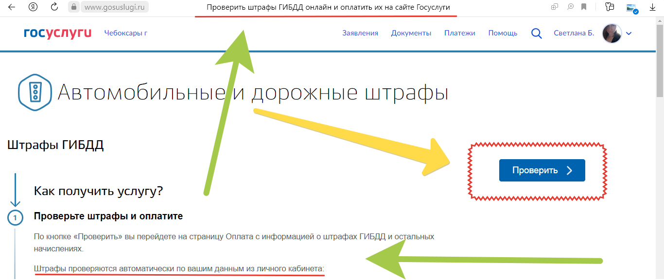 Экономия для автовладельца, часть 2. Штрафы ГИБДД, прекращение регистрации авто, автокредит и другие онлайн-преимущества