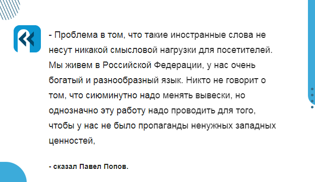Вывески на русском. Указ «О внесении изменений в Основы государственной культурной политики».