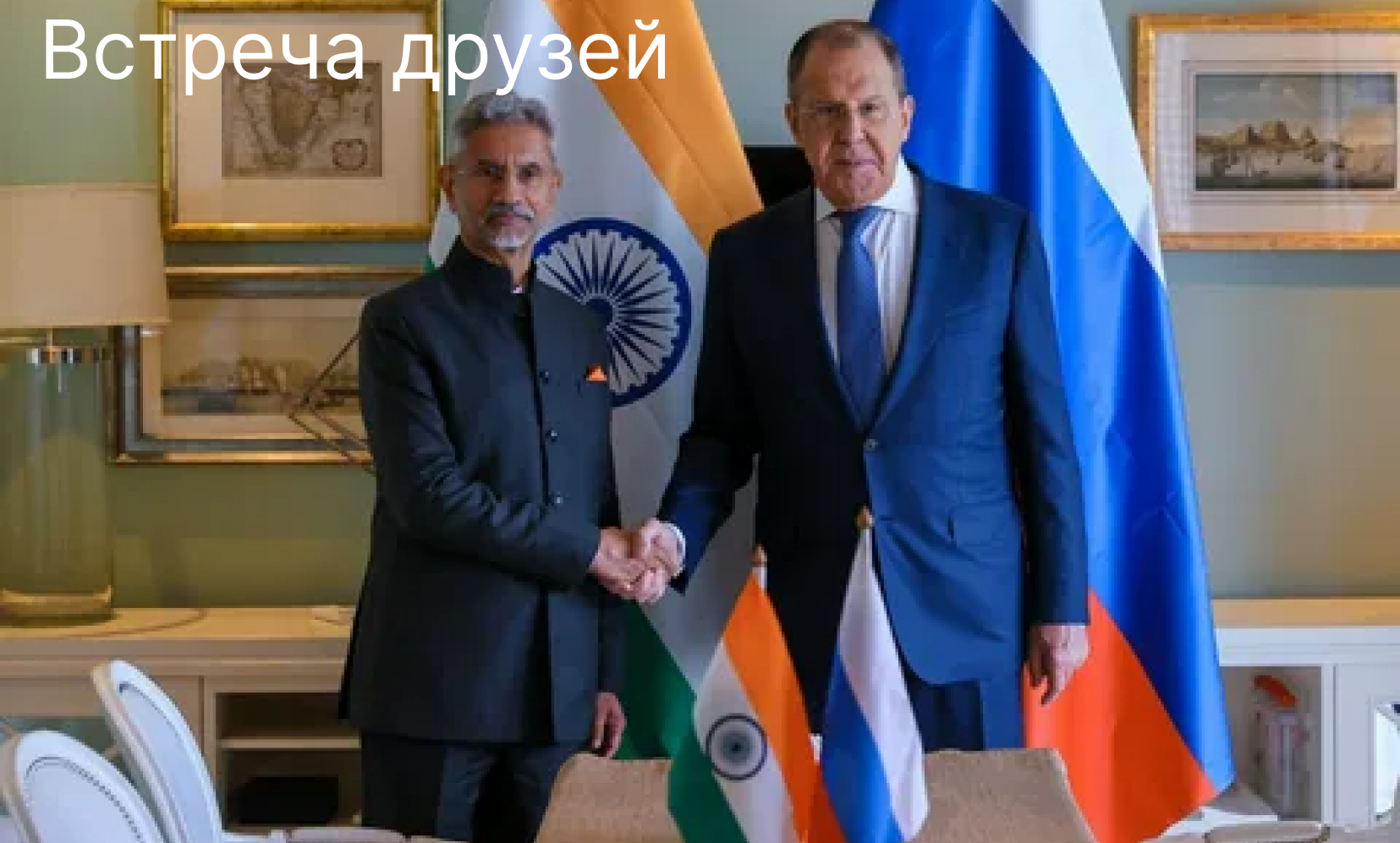 Какое сотрудничество обсуждали Глава МИД России и Индии и в БРИКС, G20