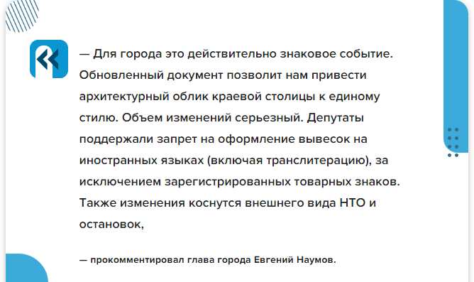 Вывески на русском. Указ «О внесении изменений в Основы государственной культурной политики».