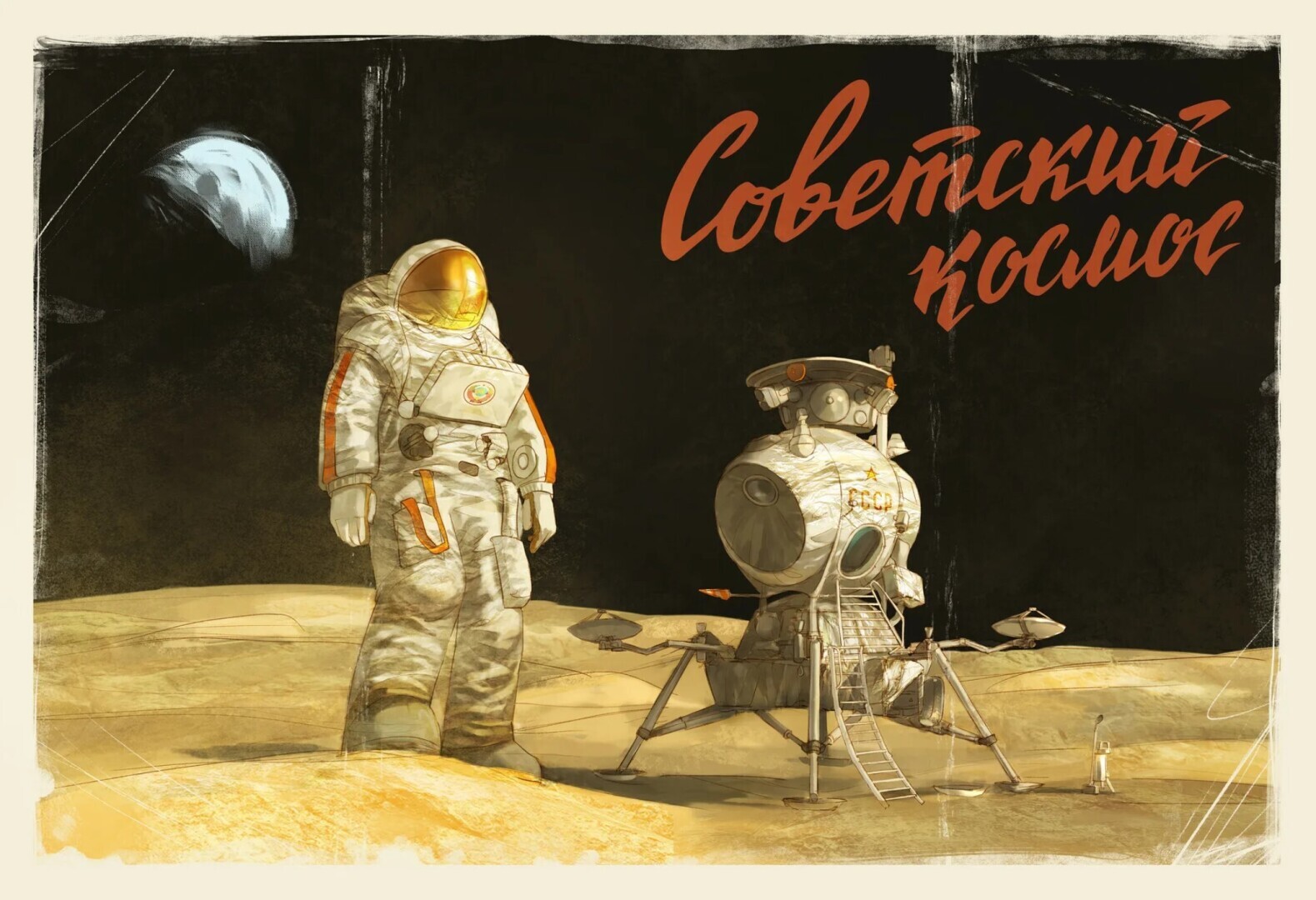 Советские достижения в науке и технике