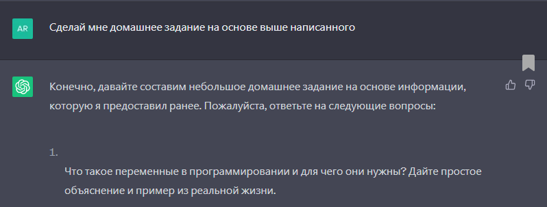 ChatGPT - один из лучших учителей