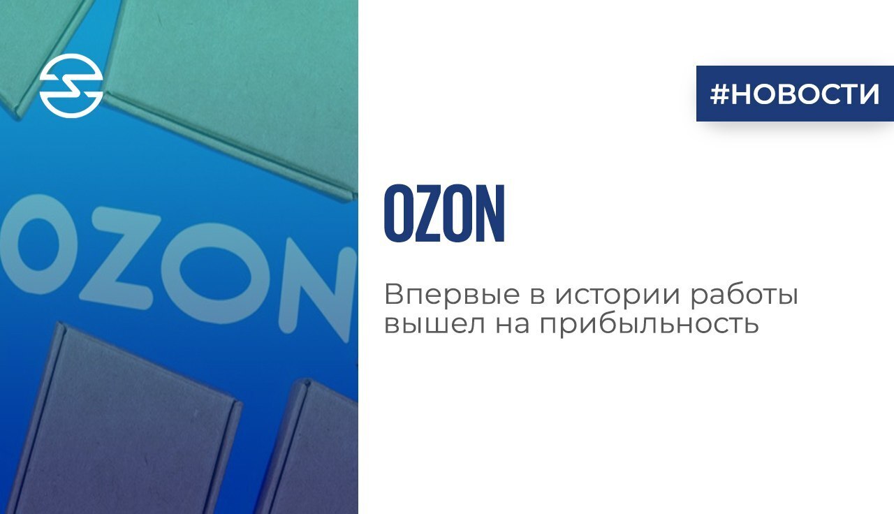 Площадка ozon Площадка ozon