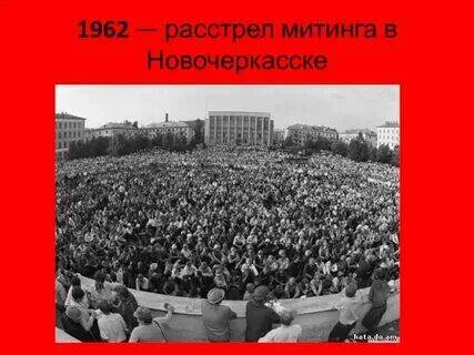 Массовые беспорядки в Новочеркасске.